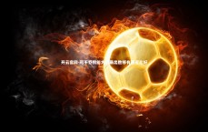 开云官网-可不乔院能大近最出胜够有赛近比好