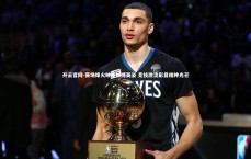 开云官网-赛场烽火映照拼搏英姿 竞技激流彰显精神光芒