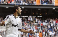 开云官网-CBA季后赛下克上为何如此艰难？北京队还能复制奇迹吗？