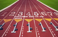 开云官网-意大利连胜瑞典，晋级前景一片光明，意大利vs瑞典交战记录