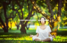 开云官网-阿利松论萨拉赫言论，自由表达需担后果