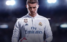 开云官网-比利时与奥地利欧国联交锋战绩引关注 关键对决牵动小组出线格局