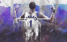 开云官网-多特蒙德客场险胜对手，德甲积分榜形势依然激烈，德甲联赛多特蒙德