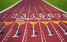 开云官网-皇马欧冠表现滑坡，近两季五败，前五季小组赛总失利率对比