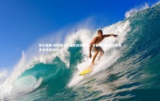 开云官网-切尔西十月最佳进球候选，吉滕斯凌空斩与凯塞多世界波领衔