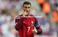 开云官网-科尔切斯特低调领跑积分榜 D格洛斐德执教功力获赞誉