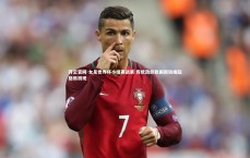 开云官网-女足世界杯小组赛战罢 传统劲旅稳固新锐崛起格局初现