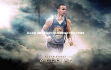 开云官网-阿联复出真核归位！中国男篮正式开启冲刺模式