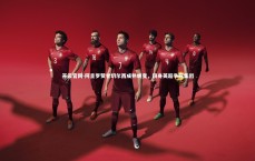 开云官网-阿圭罗赞誉切尔西成熟蜕变，跻身英超争冠集团