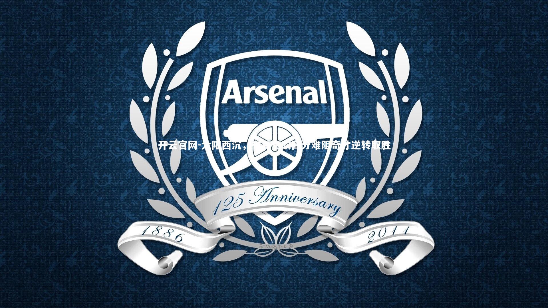 太阳西沉，布克空砍高分难阻奇才逆转取胜